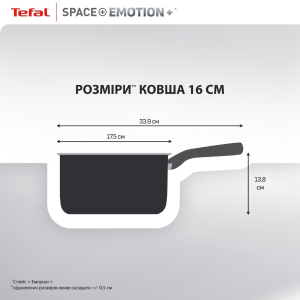 Фото - Ковш Tefal E3282245 Space+ Emotion+ 16 см с кр.